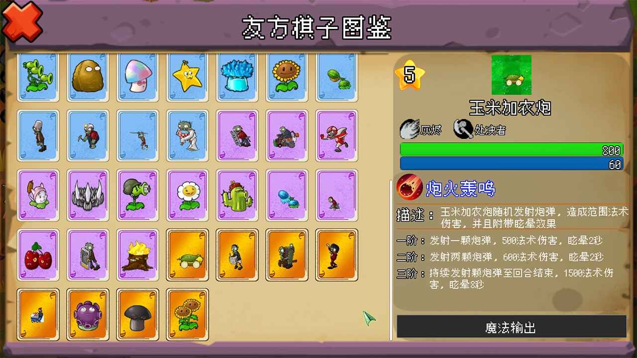 植物大战僵尸自走棋免费版1