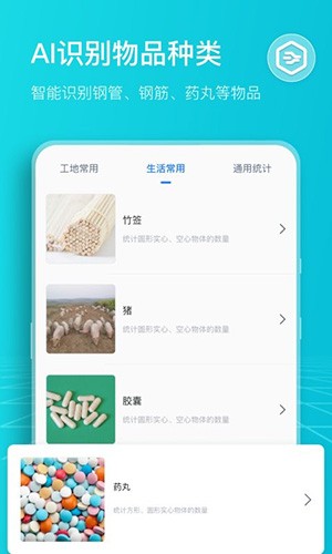 扫描计数王app免费版截图3