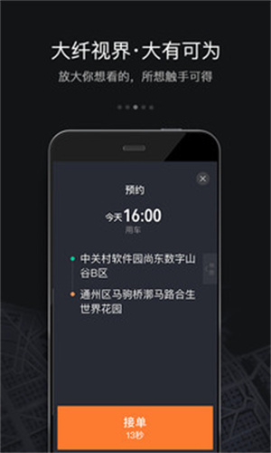 滴滴车主6.0.6版本截图2