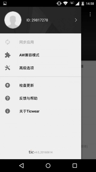 ticwear助手1