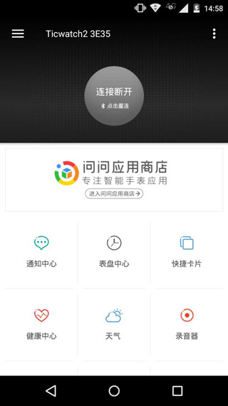 ticwear助手beta版截图2