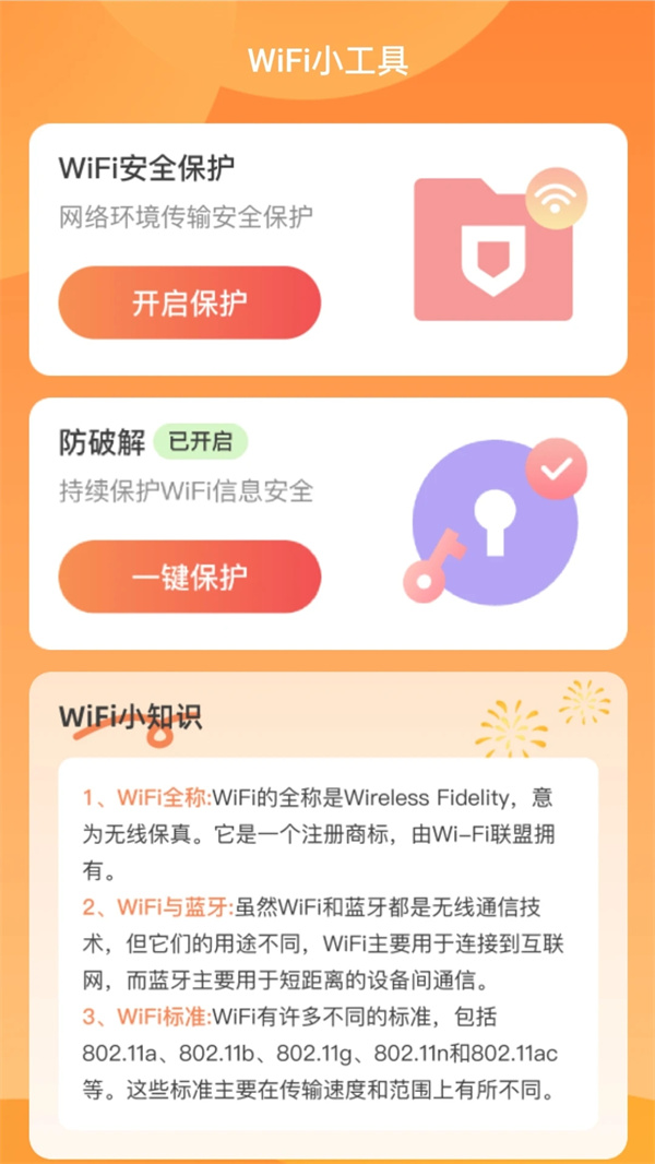 禧连WiFi截图3