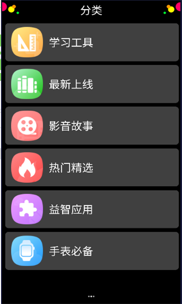 子腾市场手表版截图1