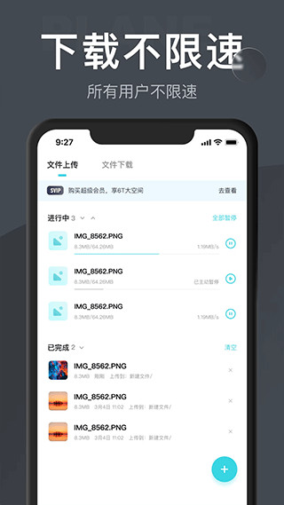 小飞机网盘官方版截图1