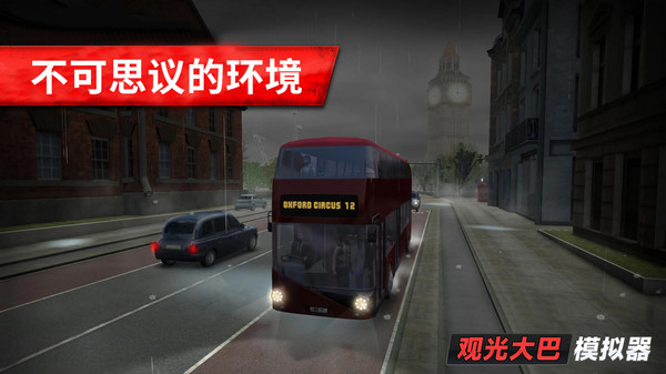 旅游巴士模拟驾驶截图1