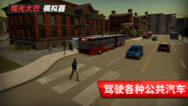 旅游巴士模拟驾驶无限金币版截图1