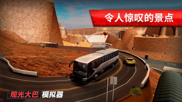 旅游巴士模拟驾驶汉化版截图3