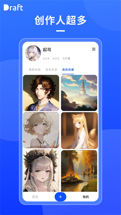 draftapp最新版截图1