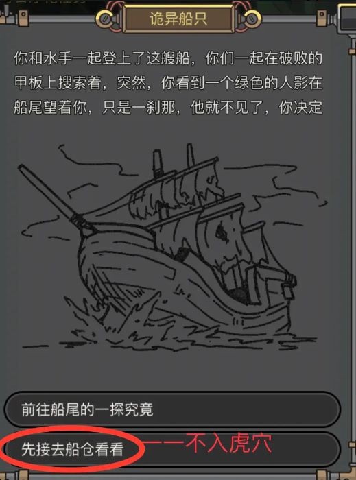 钓鱼佬净化海洋幽灵船对话攻略 幽灵船怎么选择？[多图]图片2