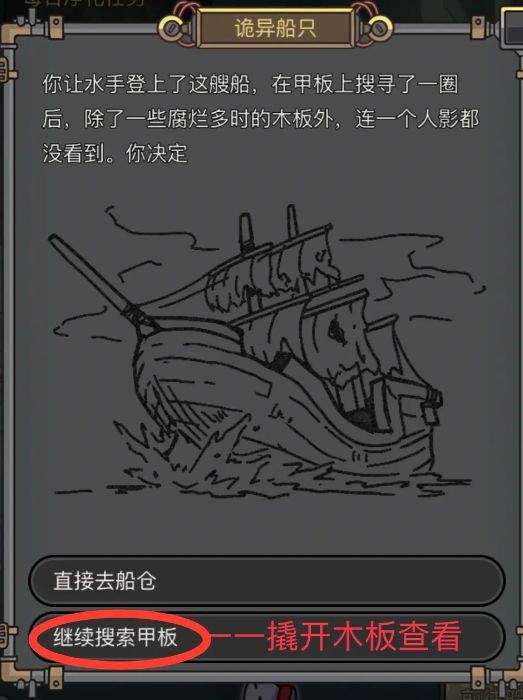 钓鱼佬净化海洋幽灵船对话攻略 幽灵船怎么选择？[多图]图片1