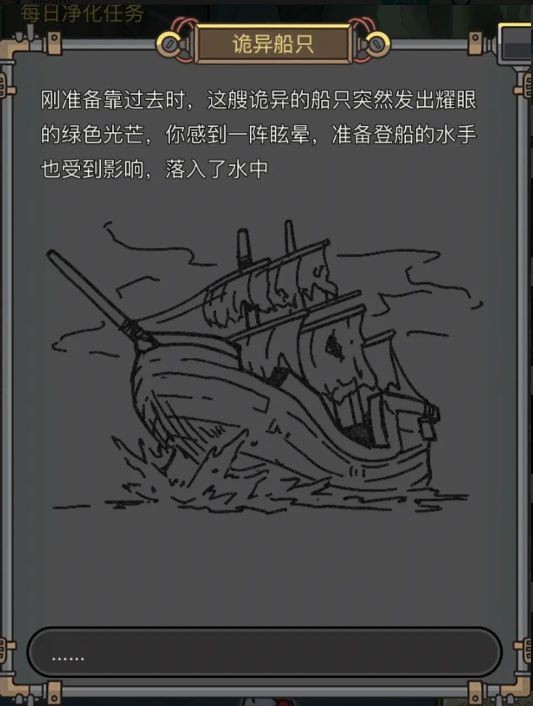 钓鱼佬净化海洋幽灵船对话攻略 幽灵船怎么选择？[多图]图片3