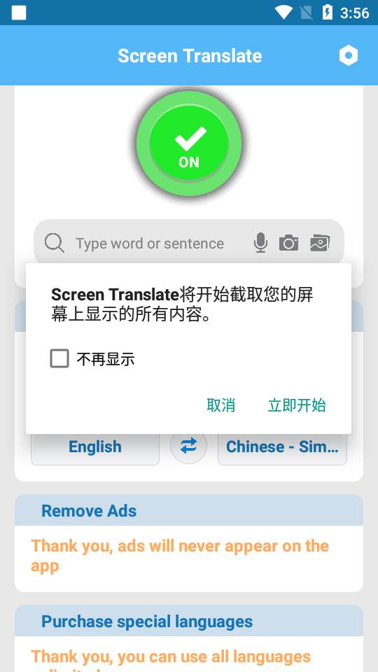 screen translate屏幕翻译器截图2