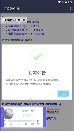 初凉资源库截图3