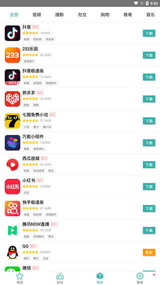 iu9软件商店官方版截图1