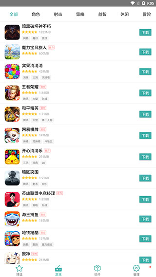 iu9软件商店免费版截图2