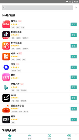 iu9软件商店免费版截图3