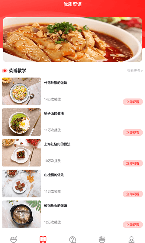 随食菜谱截图2