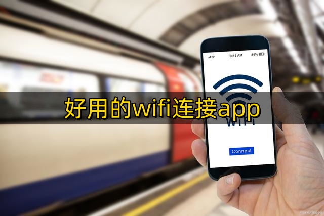 wifi连接