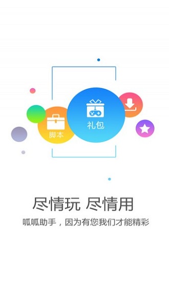 呱呱助手官方最新版截图1