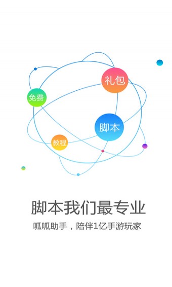 呱呱助手官方最新版截图2