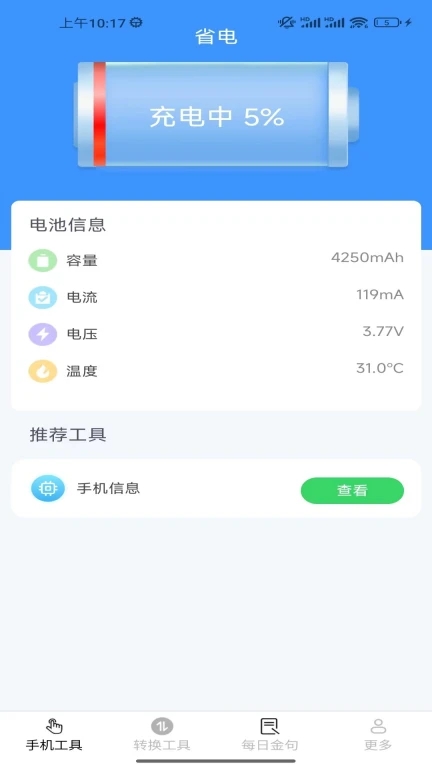 无忧手机宝截图3