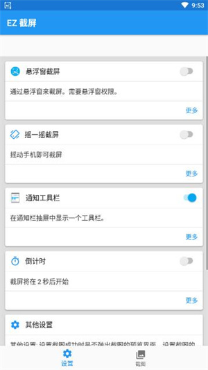 ez截屏1.4.0去广告版截图1