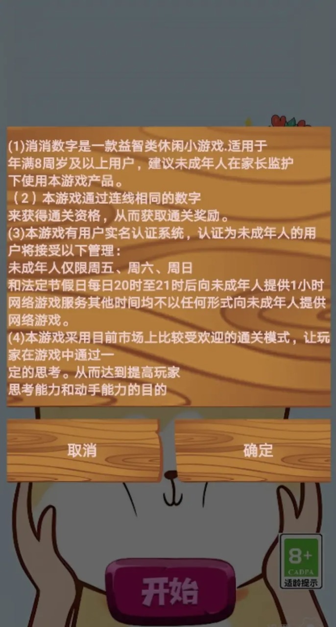 消消数字