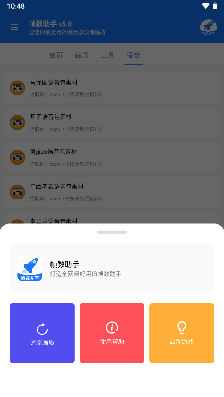 游戏帧数管家1