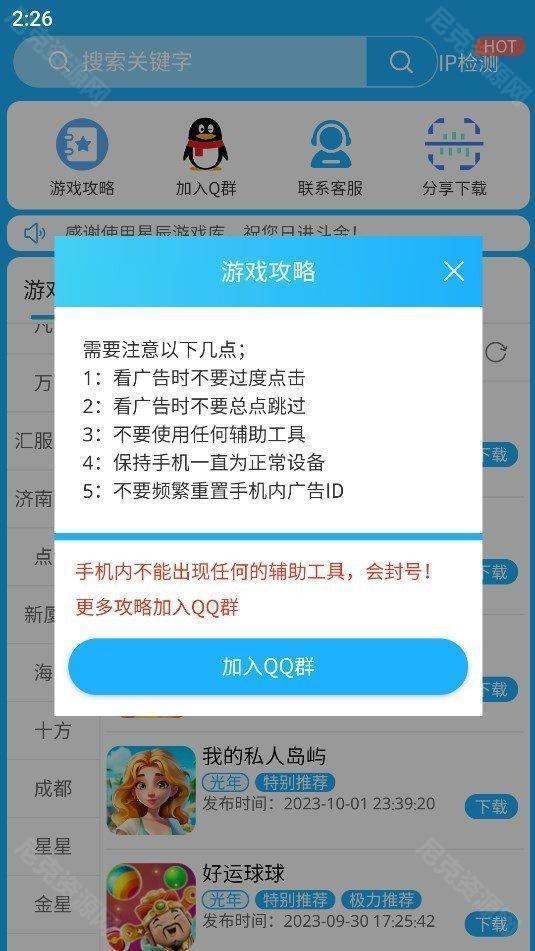 星辰游戏库