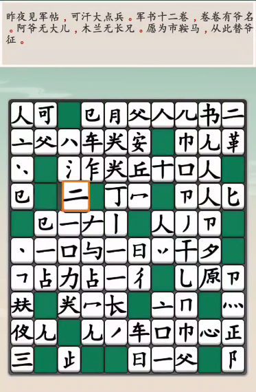 汉字大对决1