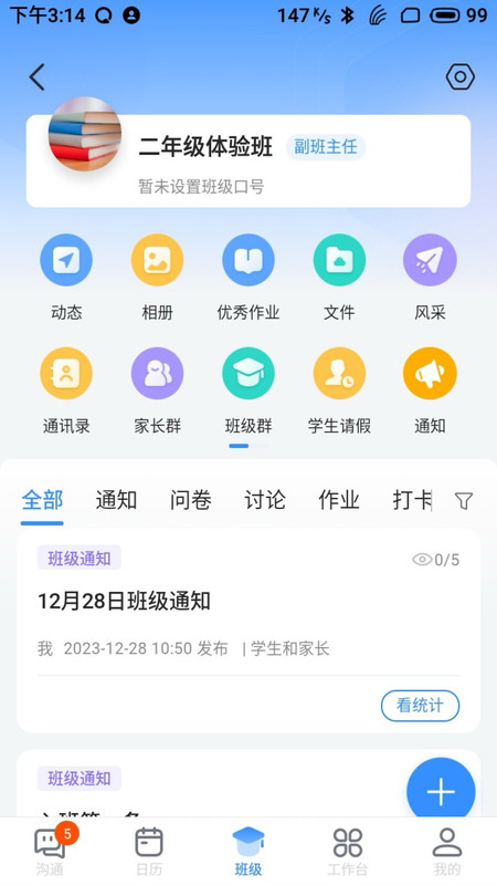 长宁教育截图3