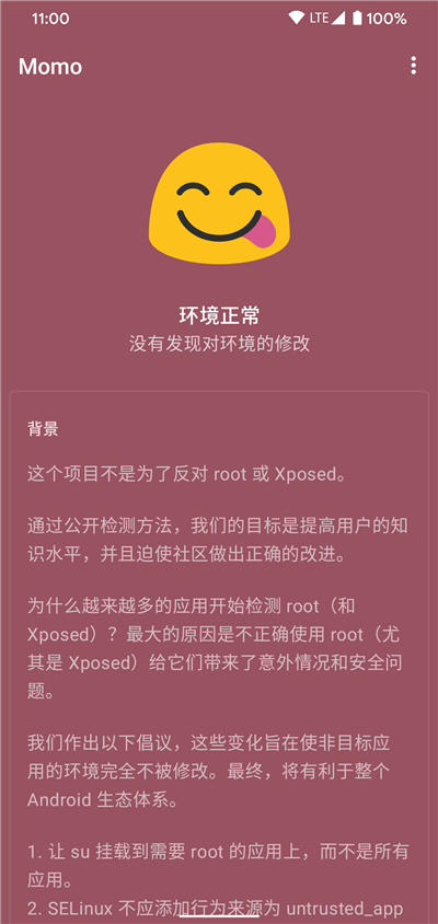 momo环境检测最新版截图1