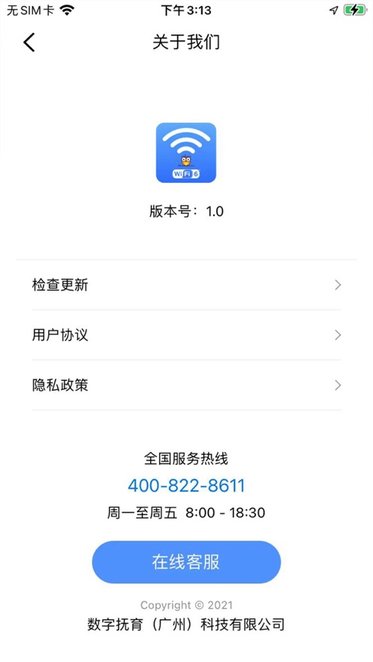 数育帮WIFI官方版截图2