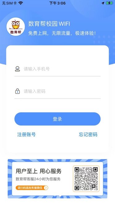 数育帮WIFI官方版