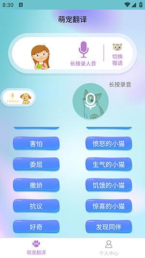 智翊猫狗翻译截图3