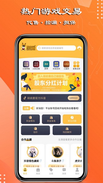 顽皮鹿截图2