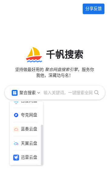 千帆搜索截图2