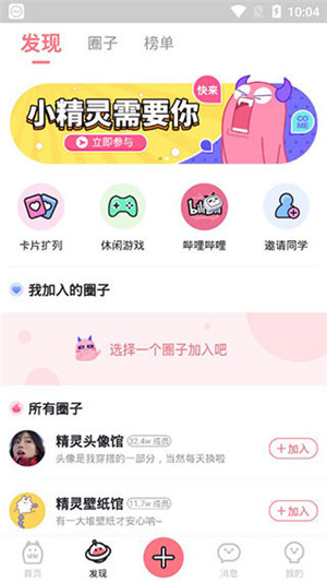 小精灵美化官方正版截图2