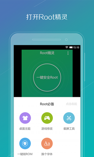 root精灵截图1