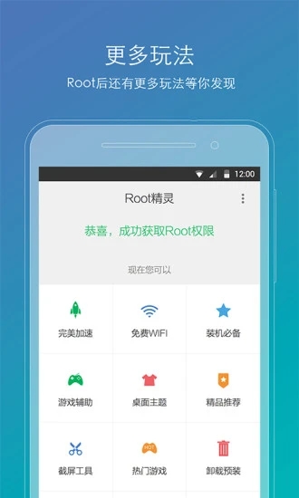 root精灵截图3