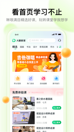 大鹏教育截图1