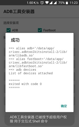 adb工具包手机版截图3