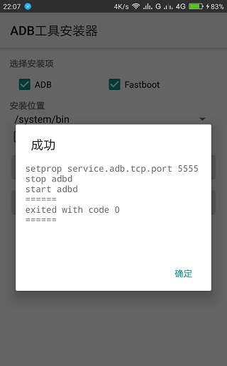 adb工具包1.3中文版截图2