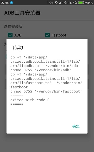 adb工具包1.3中文版