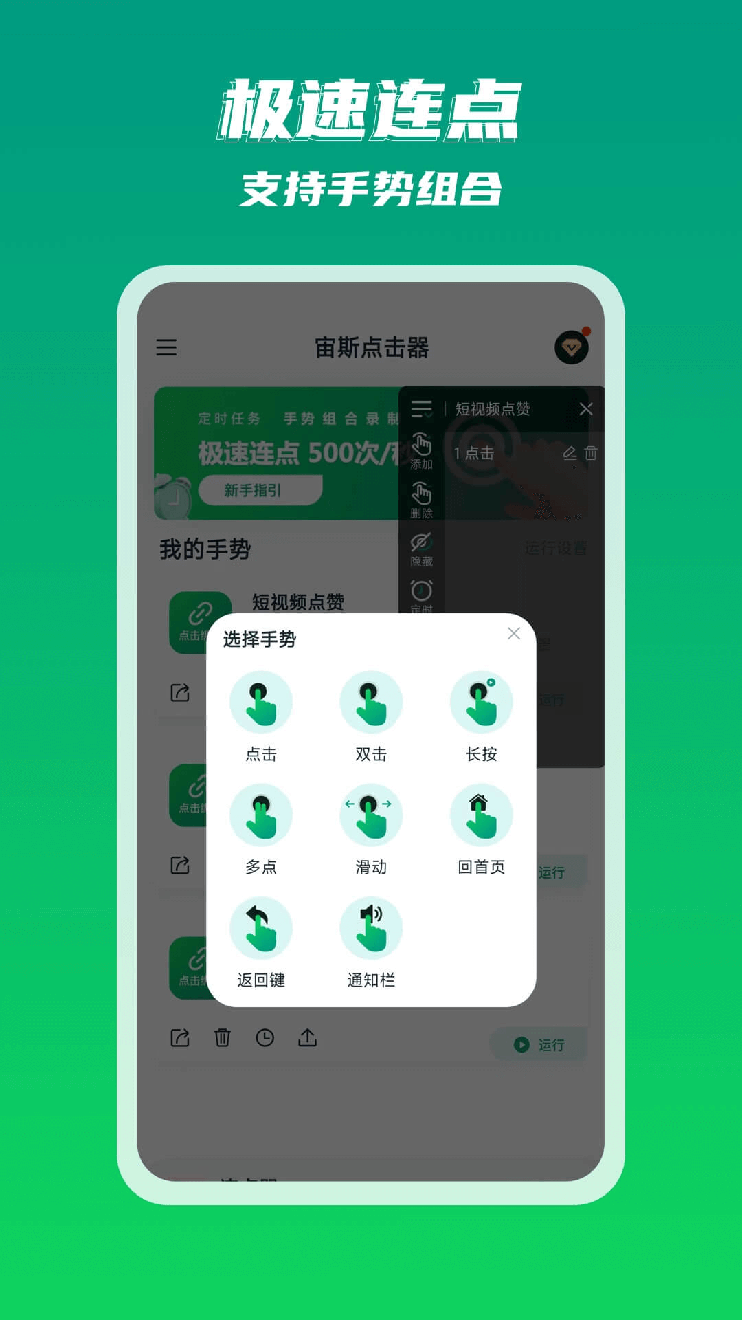 宙斯点击器截图1