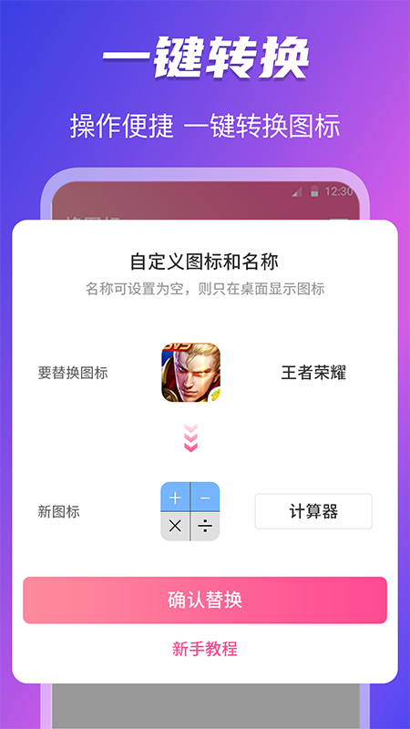 图标免费换截图3