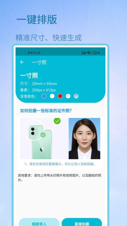 证件照助手免费版截图2