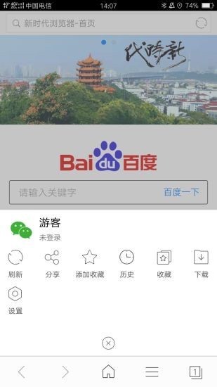 新时代浏览器截图1