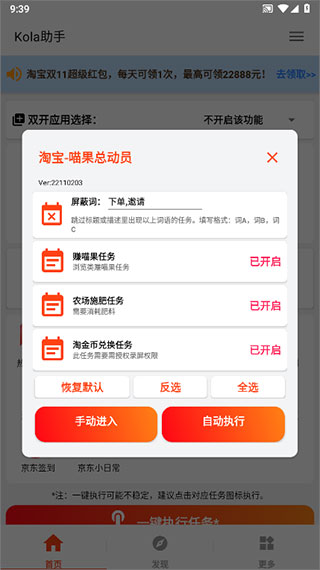 kola助手最新版本截图2