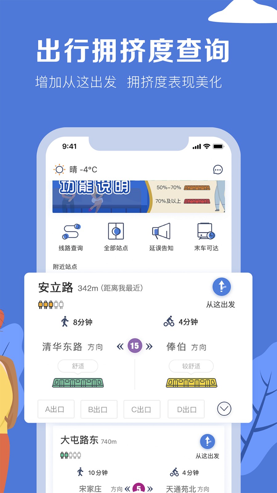 北京地铁乘车app2